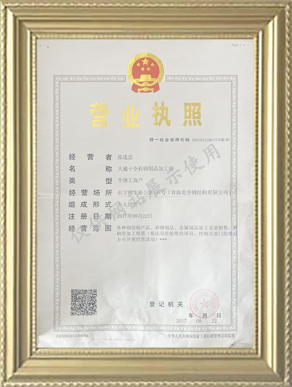 营业执照